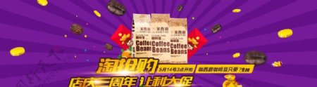 淘宝咖啡豆周年庆海报设计