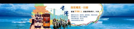天猫淘宝banner旅游香港澳