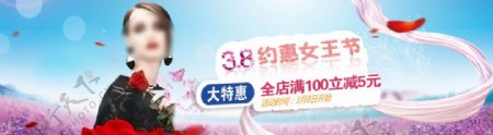 淘宝38约惠女王节促销活动海报