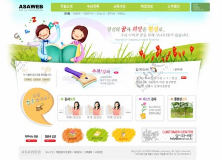 韩国卡通幼儿教育网页网站模板