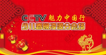 CCTV魅力中国行春晚凌源分