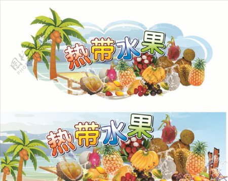水果图片水果海报