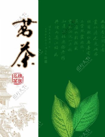 茶海报茶素材中国茶道