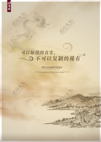 中国风水墨山水房地产海报