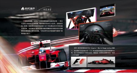F1赛车挑战赛介绍展示墙