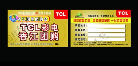 TCL团购卡