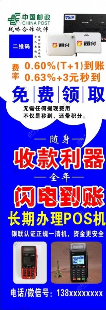 POS机中国邮政展架海报