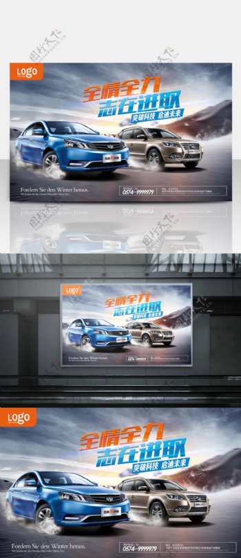 炫酷汽车宣传车广告汽车促销海报