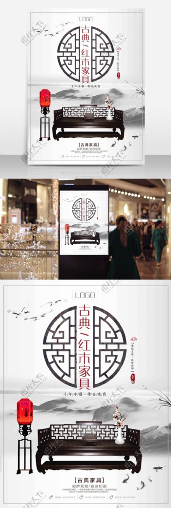 清新淡雅中国风家具宣传海报