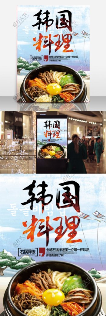 食品店美食店韩国料理海报