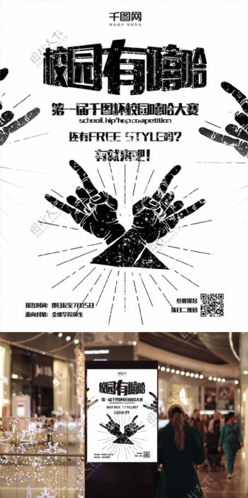 黑白酷炫校园嘻哈音乐节活动海报
