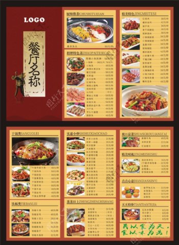 菜单餐饮美食菜谱三折页