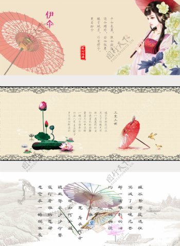 中国古风伞海报banner
