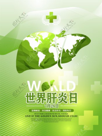 创意绿色世界肝炎日宣传海报