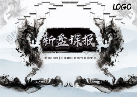 中国风水墨地产宣传banner