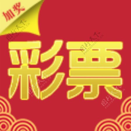 logo彩票红色设计