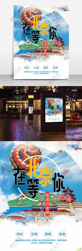 北京故宫旅游海报设计