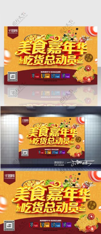 美食嘉年华海报C4D精品渲染艺术字主题