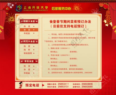 新年食堂红色喜庆网站