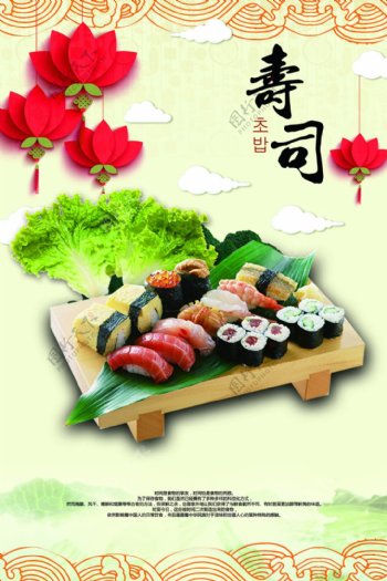 古典清新寿司海报
