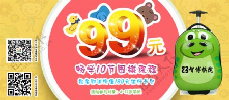 99元体验课网站banner宣传单促销