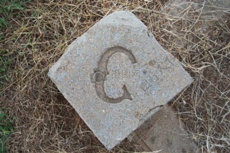 字母C在水泥1
