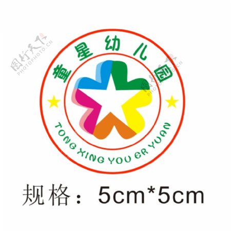 童星幼儿园园徽logo