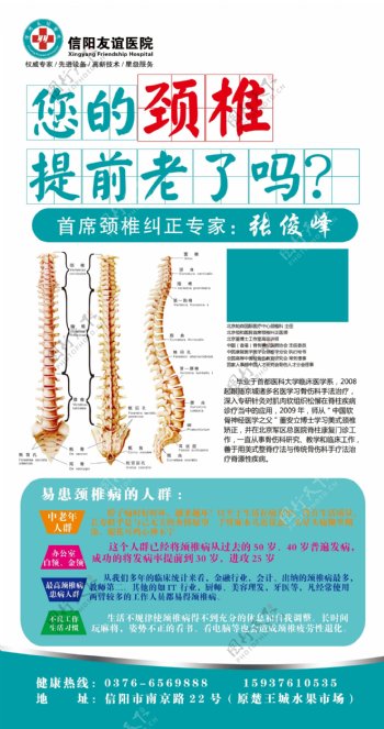 颈椎矫正平面设计脊椎治疗广告招贴