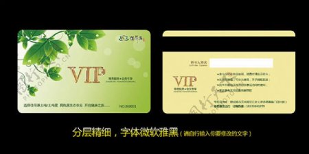 绿色清新简约VIP会员卡模板psd素材