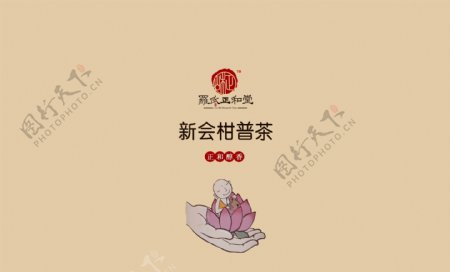 柑普茶logo