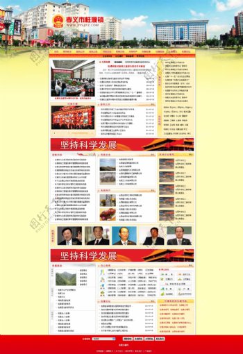 县级市官方网站模板
