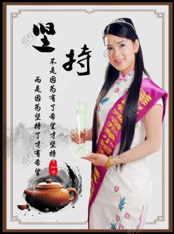 尤仙子坚持古典茶文化企业海报