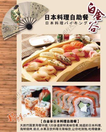 日本寿司料理海报