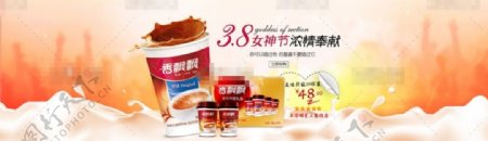 38女神节淘宝香飘飘奶茶促销海报psd分层素材
