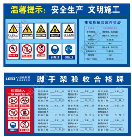 生产安全文明施工脚手架验收合格牌