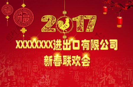 2017鸡年春节年会背景海报背景