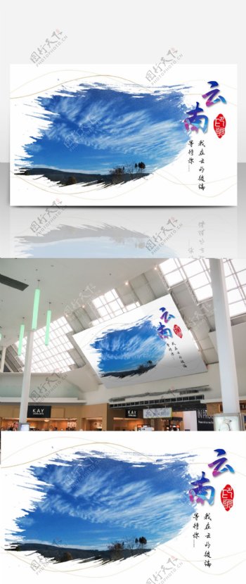 云南印象旅游旅行形象宣传海报设计