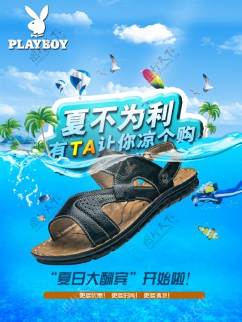 夏季男鞋海报沙滩鞋凉鞋海报蓝天海报