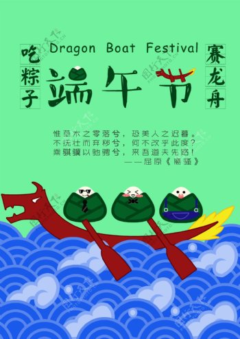 卡通手绘龙舟粽子端午节节日海报