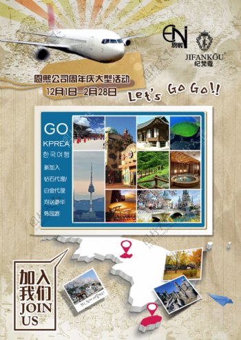 韩国旅游活动海报图片