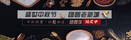 中秋团圆饭网页banner