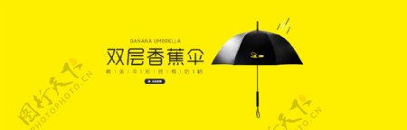 淘宝天猫简约时尚黄色雨伞店铺海报全屏案例