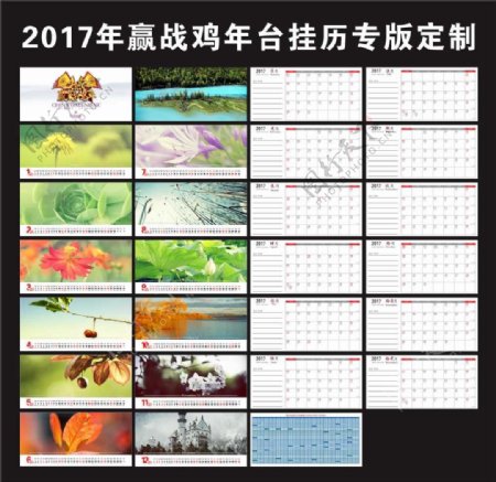 2017年自然风景画台历
