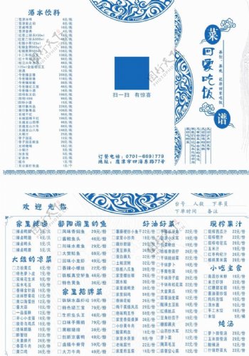 青花瓷菜单图片