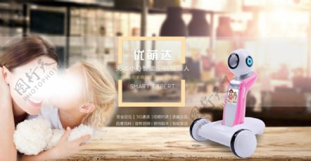 儿童智能机器人banner海报大图