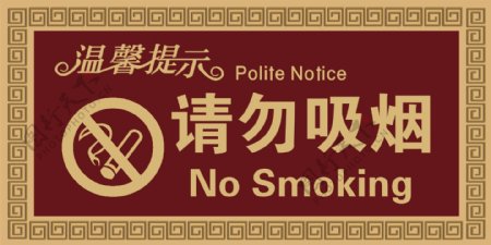 禁止吸烟标语图片