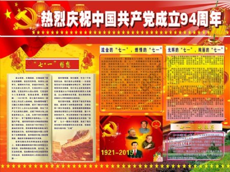 庆祝中国成立94周年