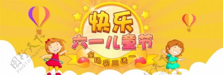 淘宝电商天猫儿童节首页海报banner
