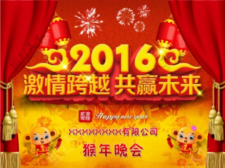 2016年会猴年背景晚会图片