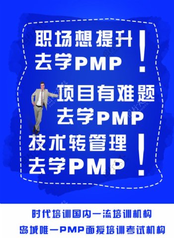 pmp宣传单广告语